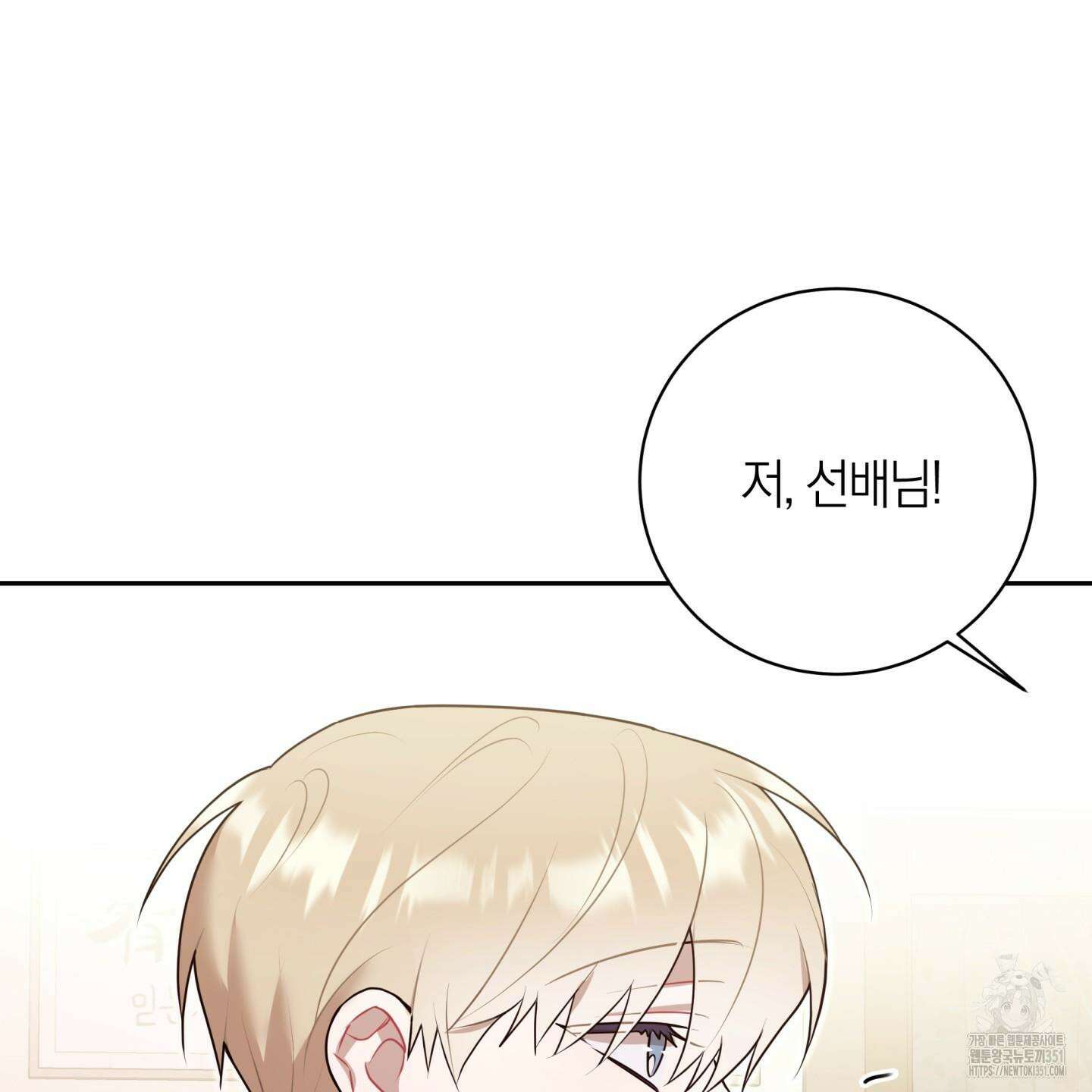 악수는 생략합시다 29화 6