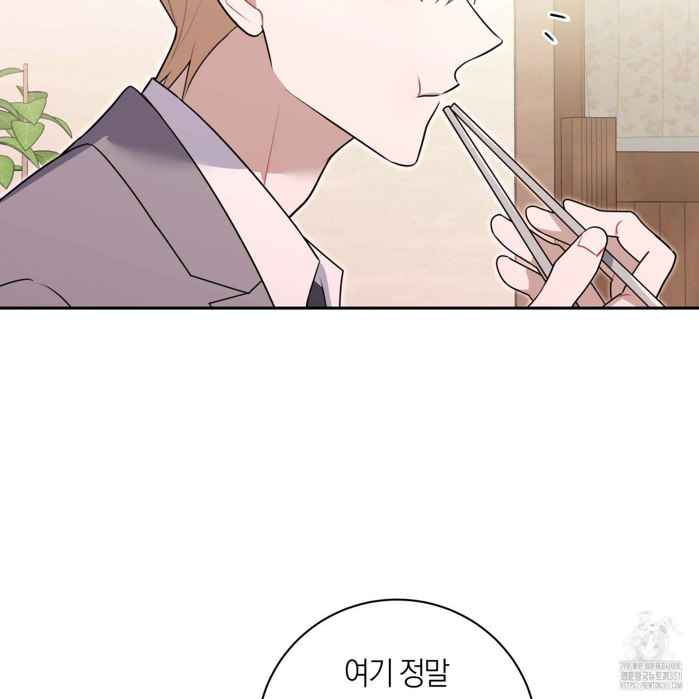 악수는 생략합시다 29화 7