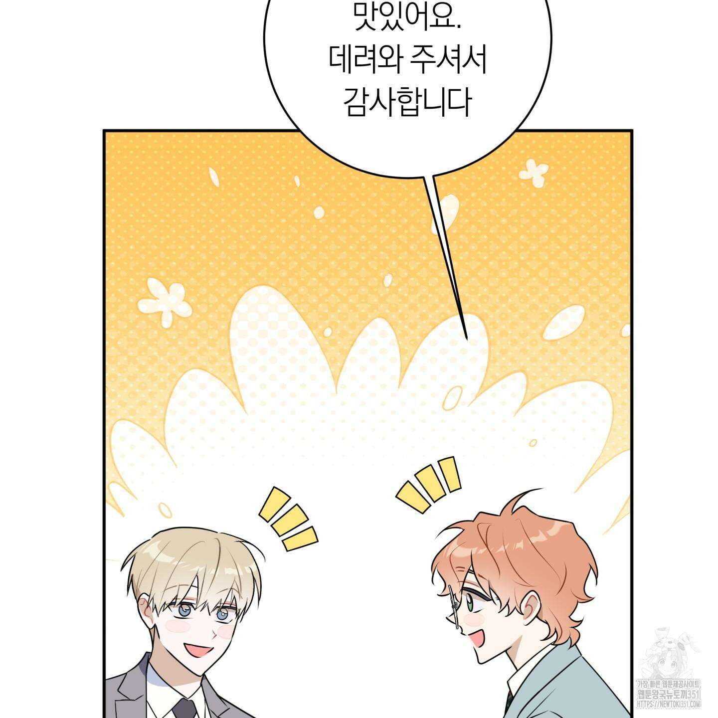악수는 생략합시다 29화 8