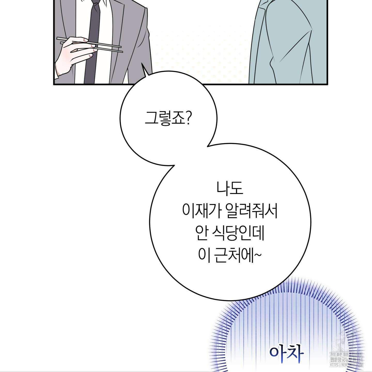 악수는 생략합시다 29화 9