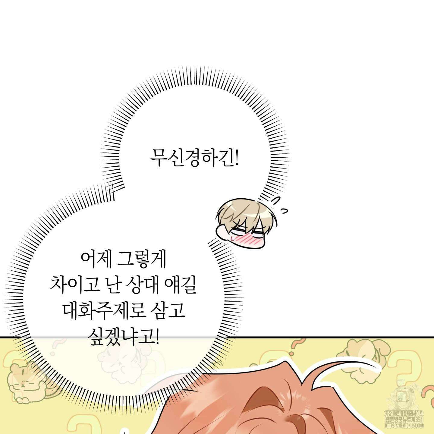 악수는 생략합시다 29화 11