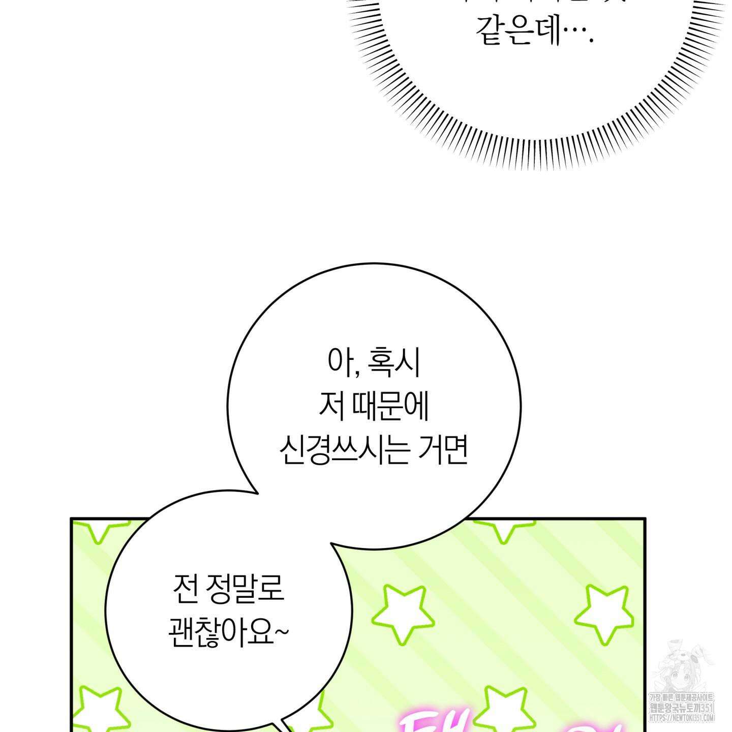 악수는 생략합시다 29화 13