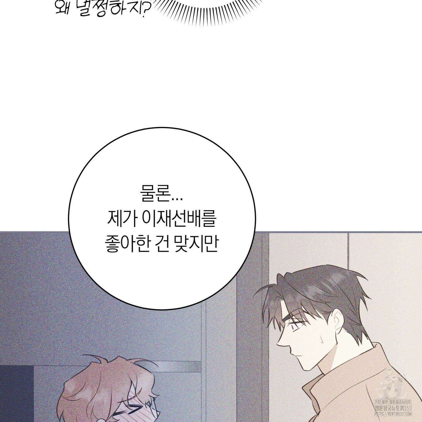 악수는 생략합시다 29화 15