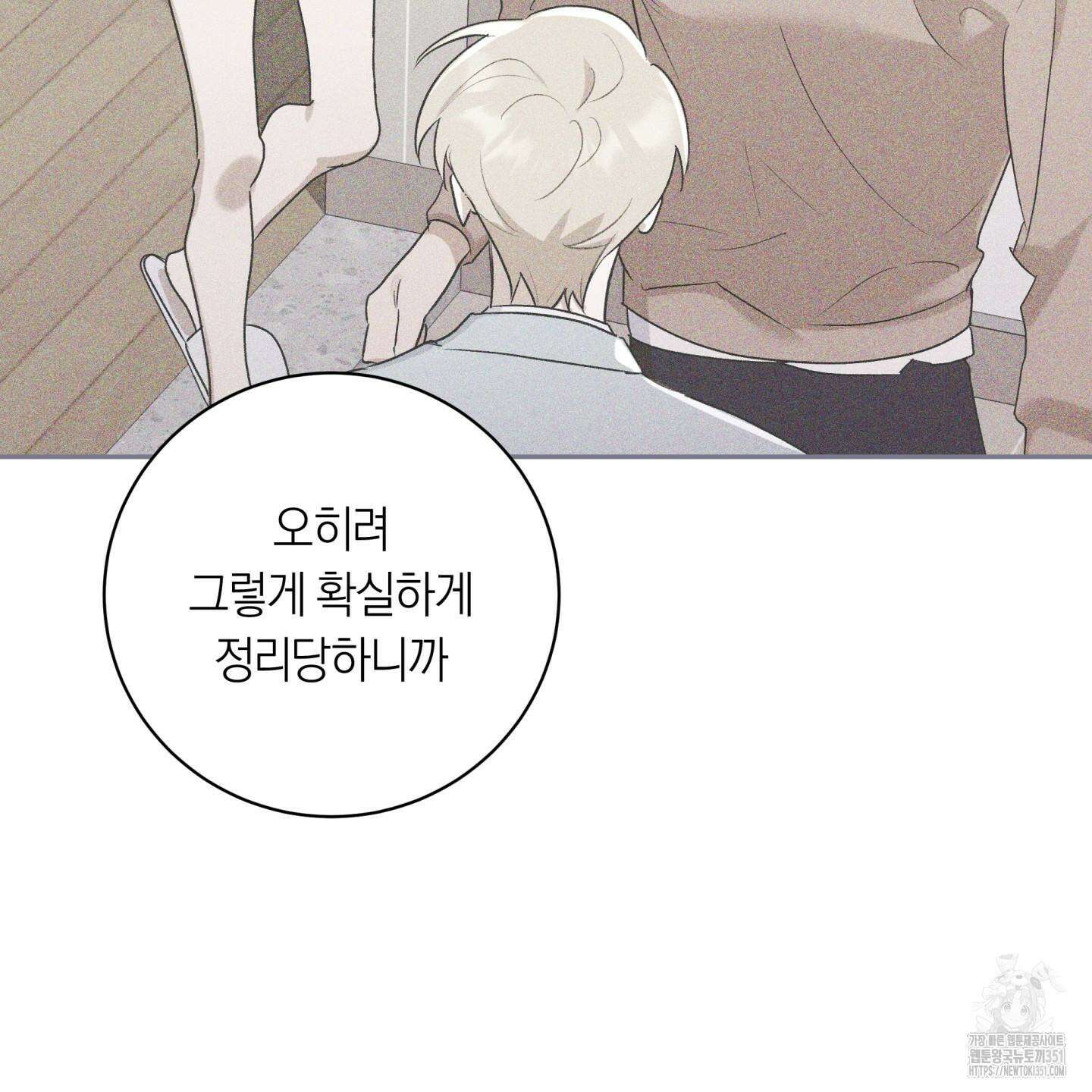 악수는 생략합시다 29화 18
