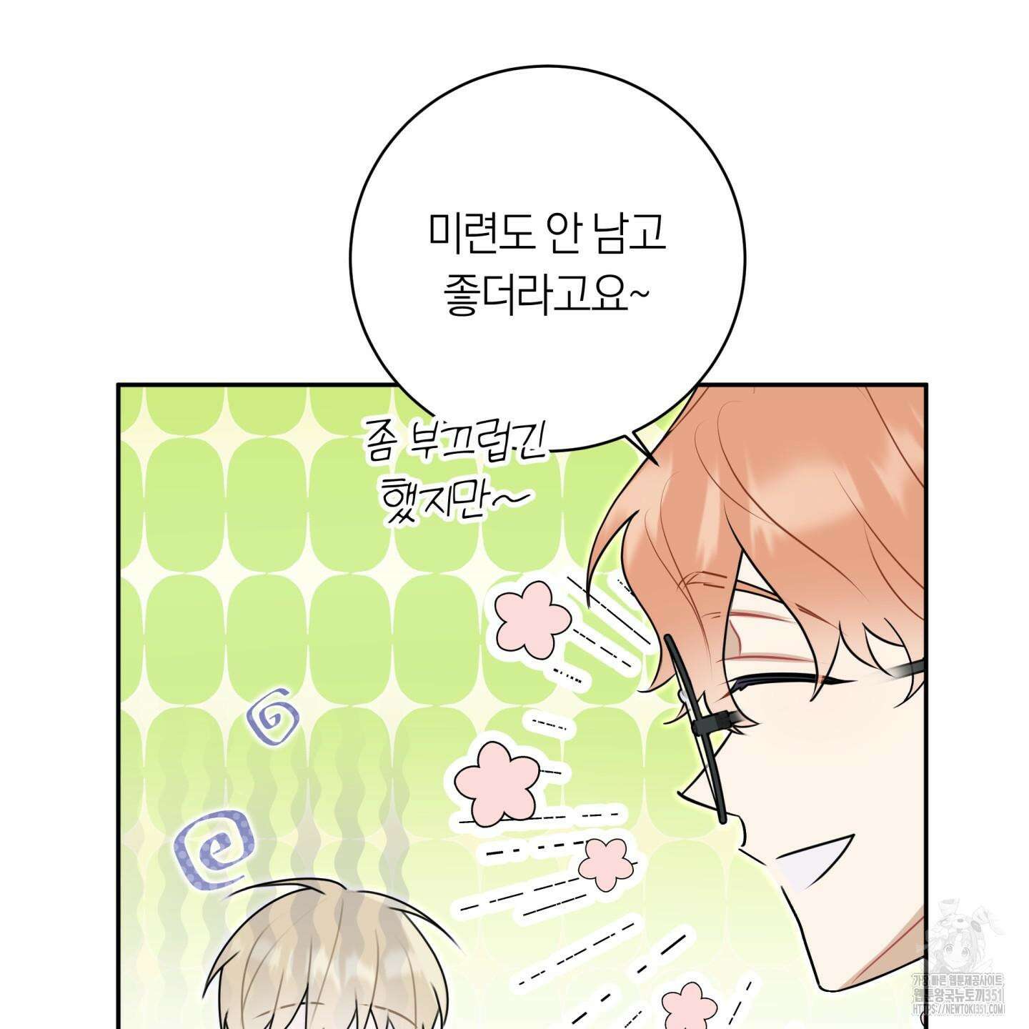 악수는 생략합시다 29화 19