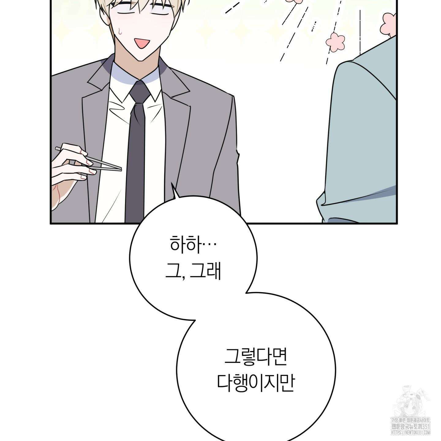 악수는 생략합시다 29화 20