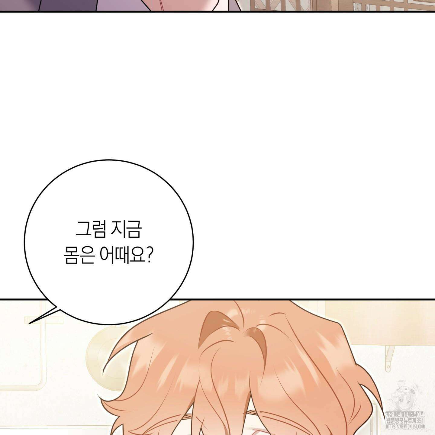 악수는 생략합시다 29화 22