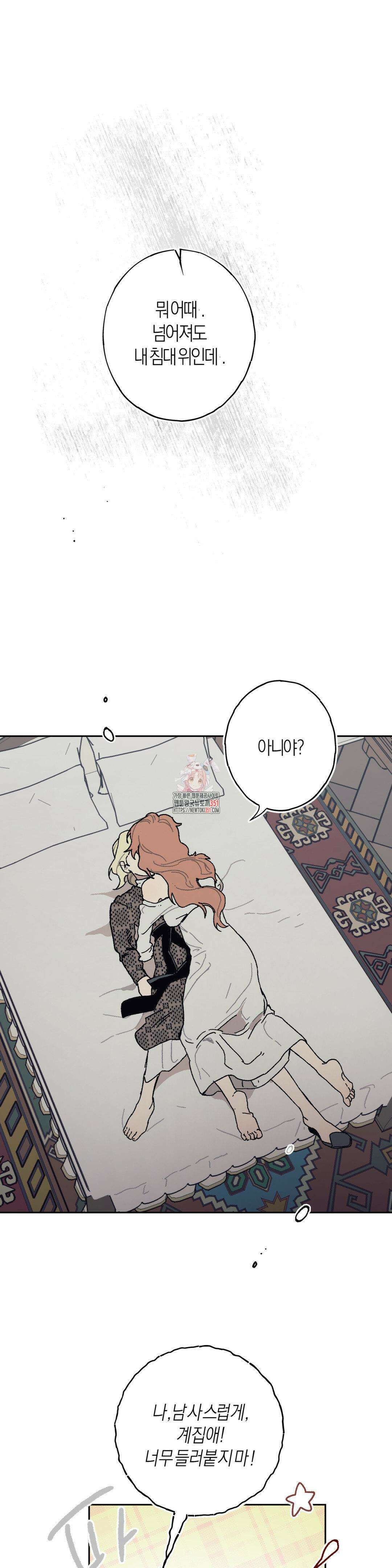 레이디 블랙은 우울하다 14화 1
