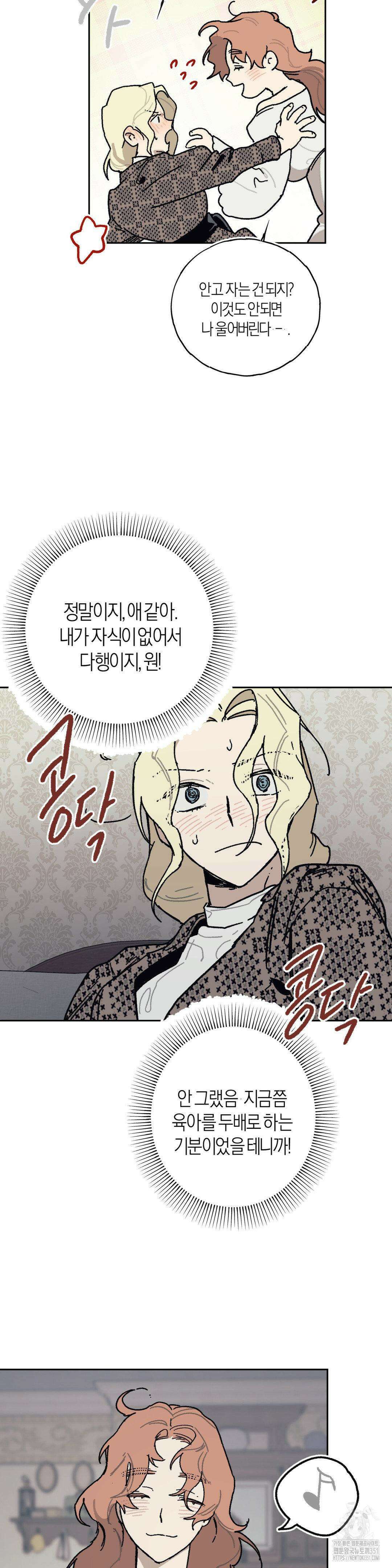 레이디 블랙은 우울하다 14화 2