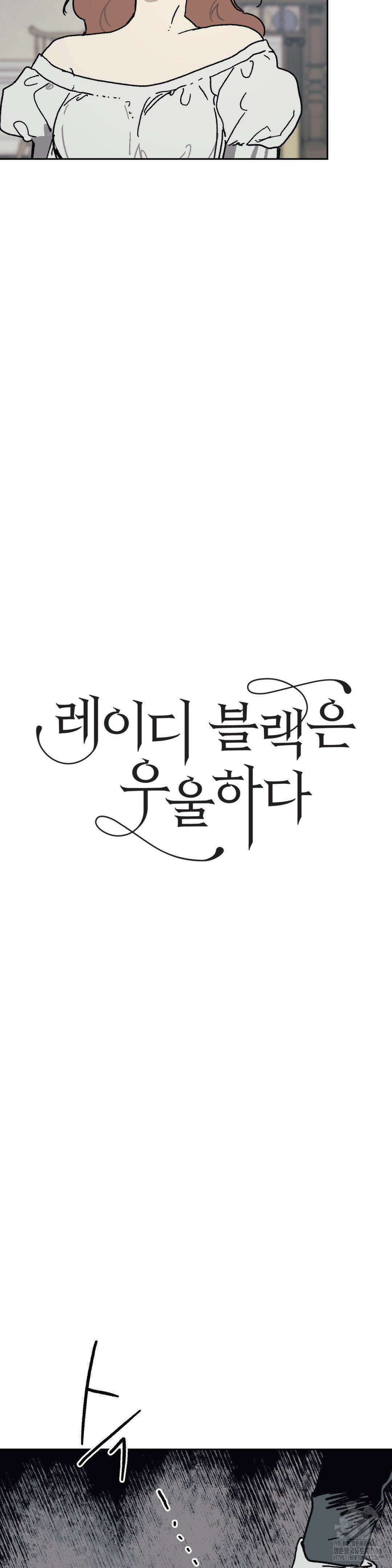 레이디 블랙은 우울하다 14화 3