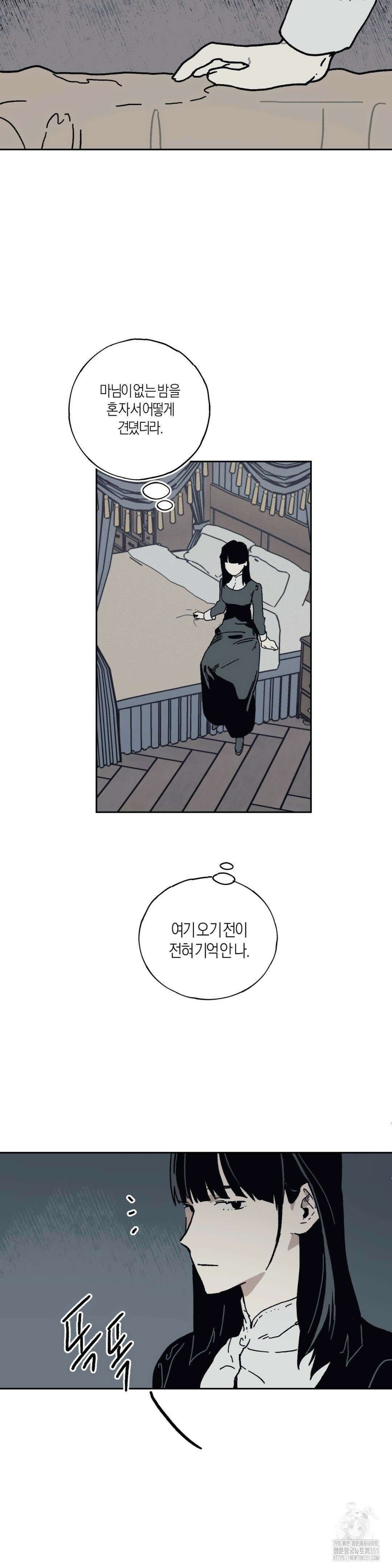 레이디 블랙은 우울하다 14화 4