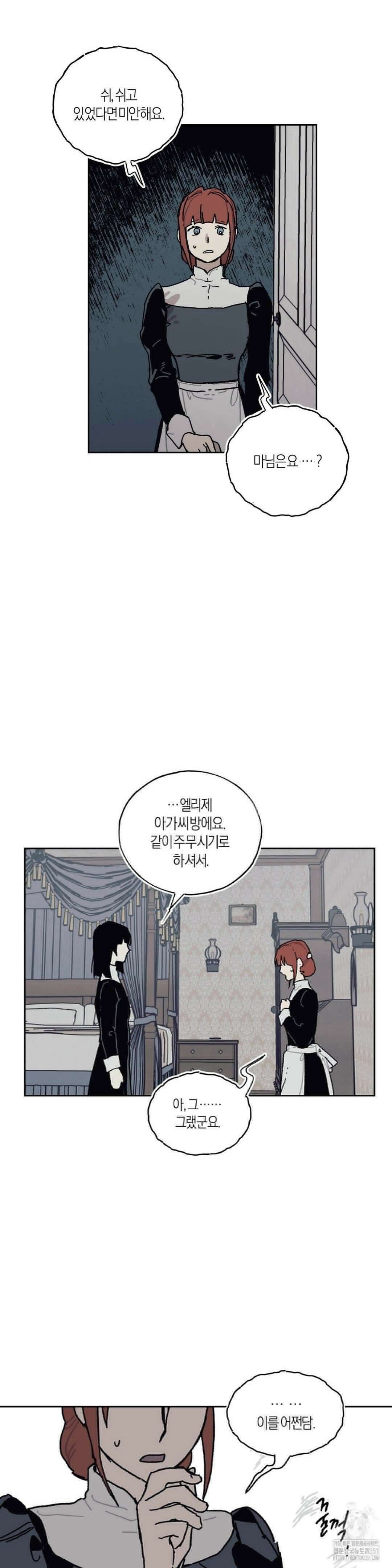 레이디 블랙은 우울하다 14화 5