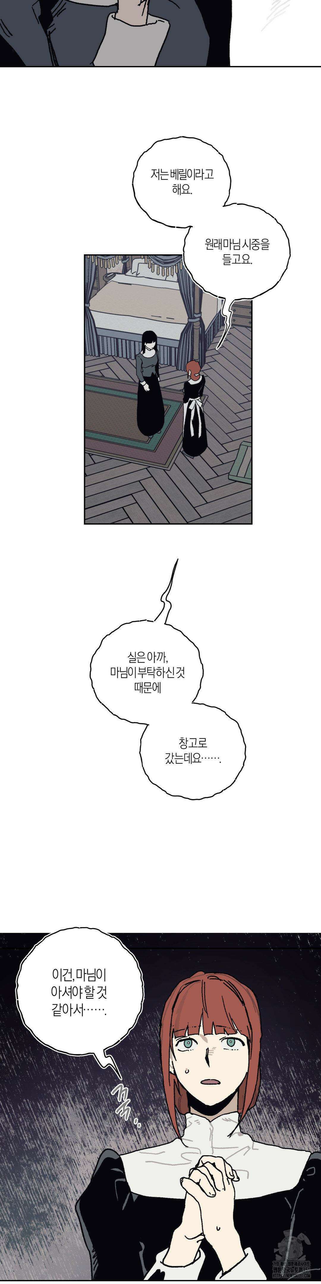레이디 블랙은 우울하다 14화 6