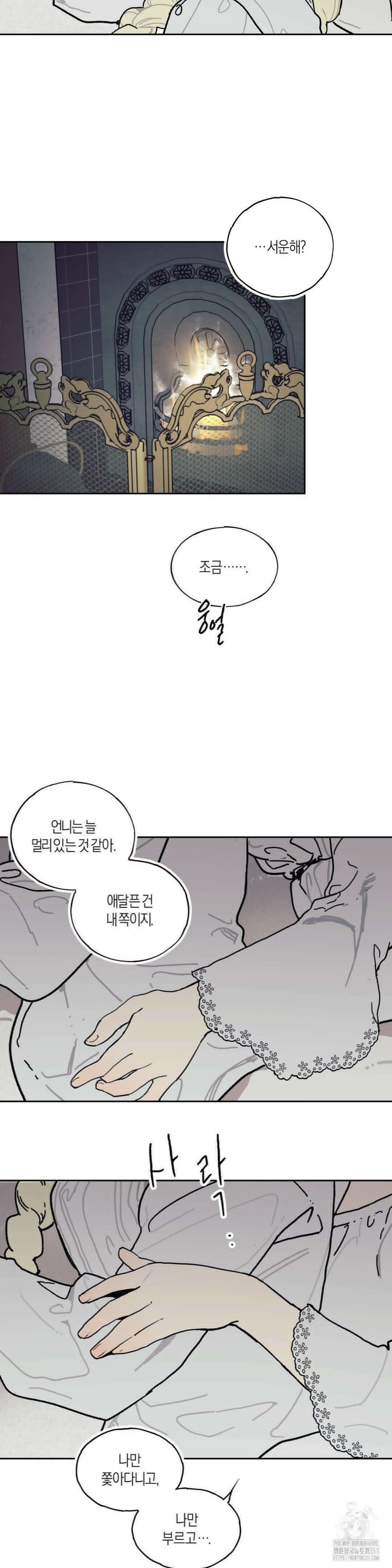 레이디 블랙은 우울하다 14화 10