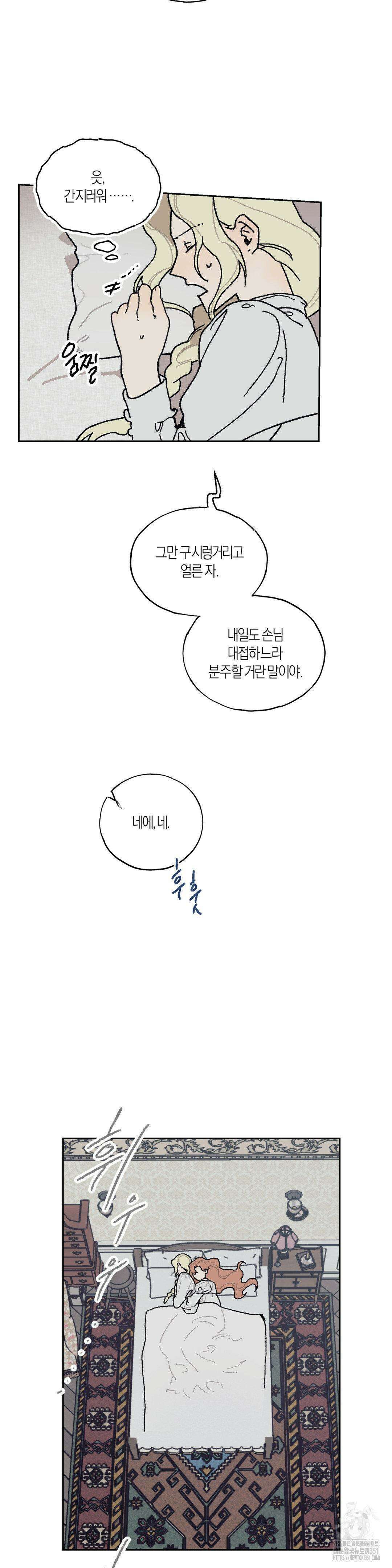 레이디 블랙은 우울하다 14화 11