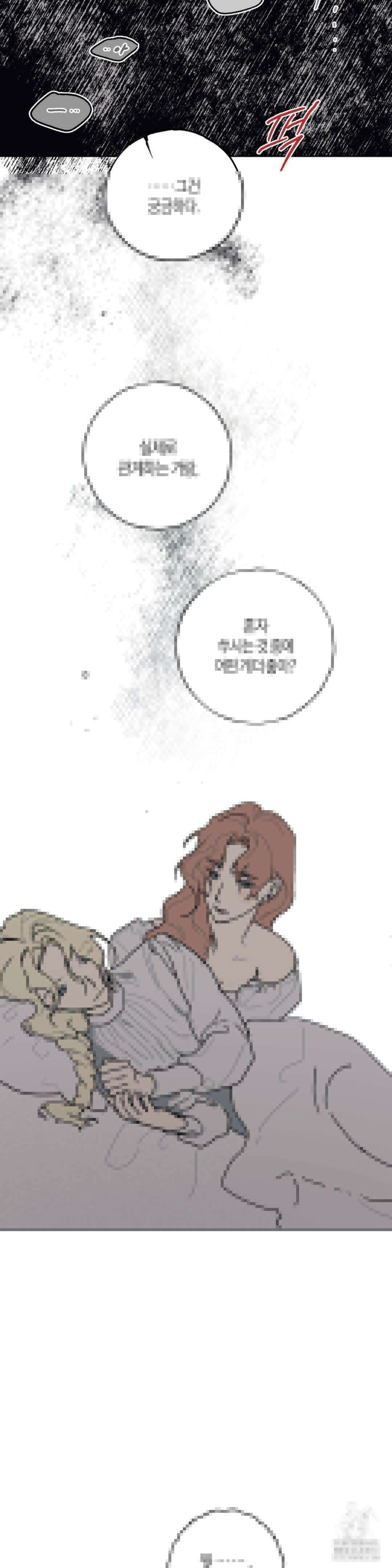 레이디 블랙은 우울하다 14화 15