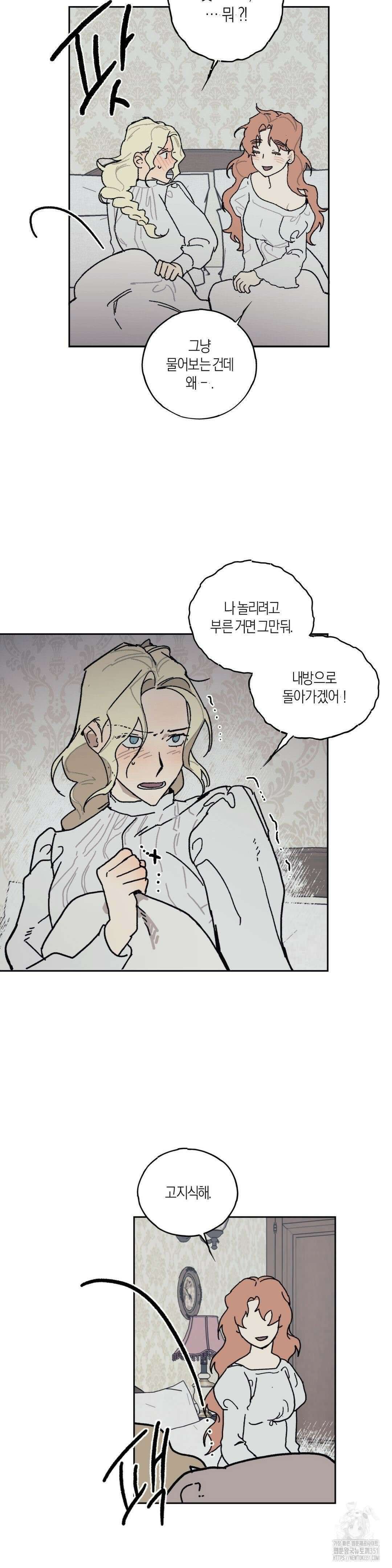 레이디 블랙은 우울하다 14화 16