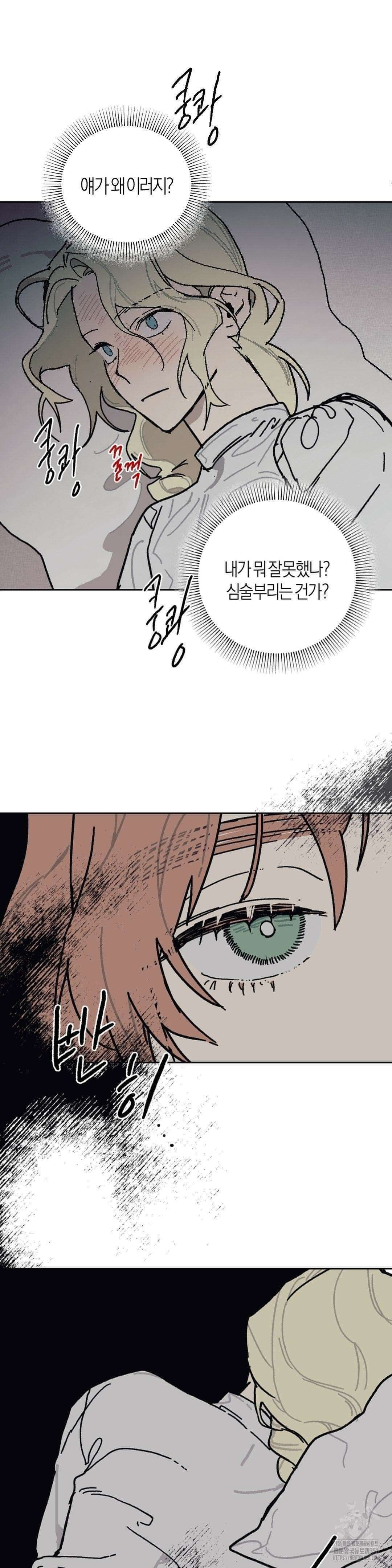 레이디 블랙은 우울하다 14화 17