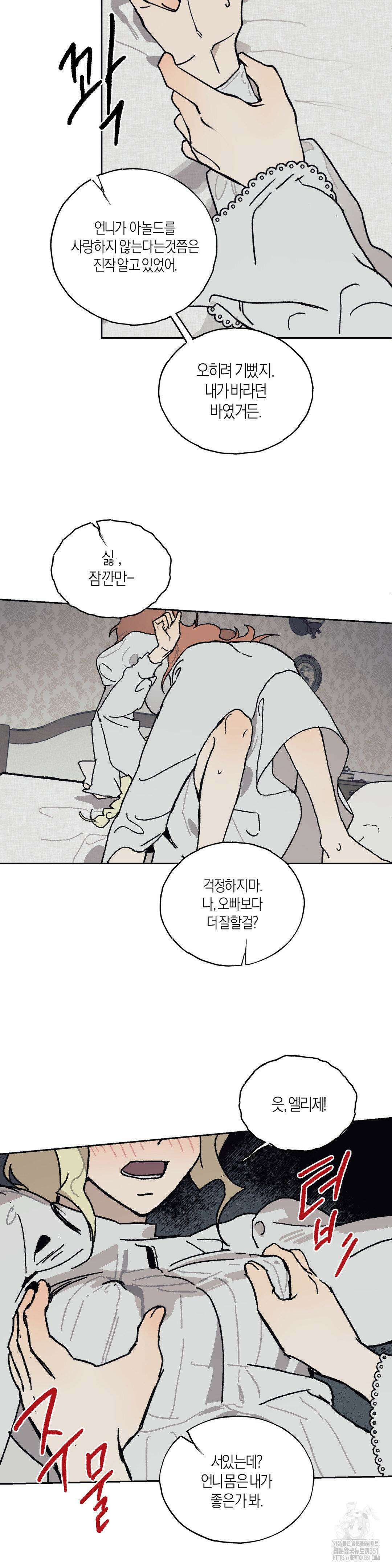 레이디 블랙은 우울하다 14화 21