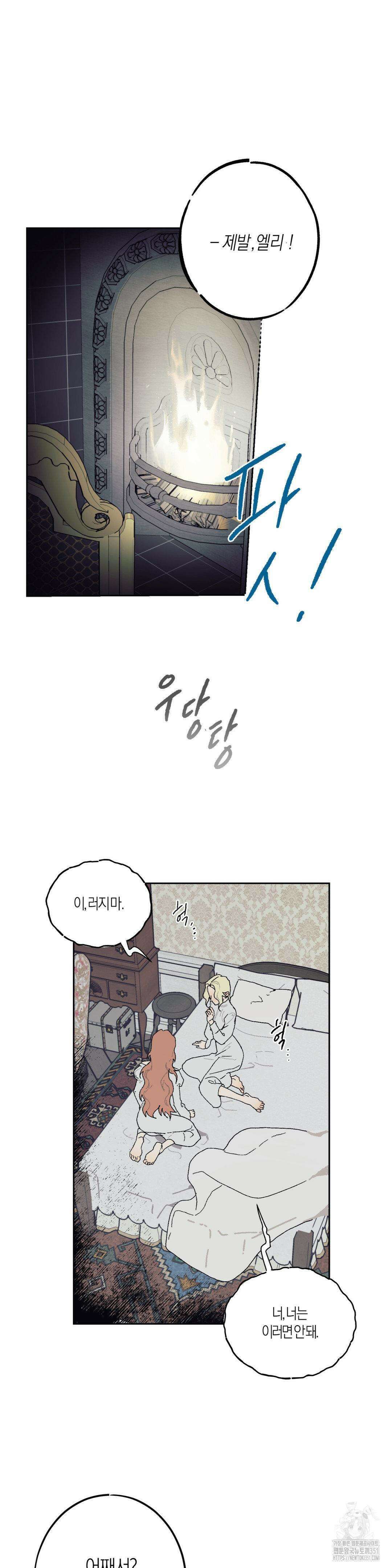 레이디 블랙은 우울하다 14화 22