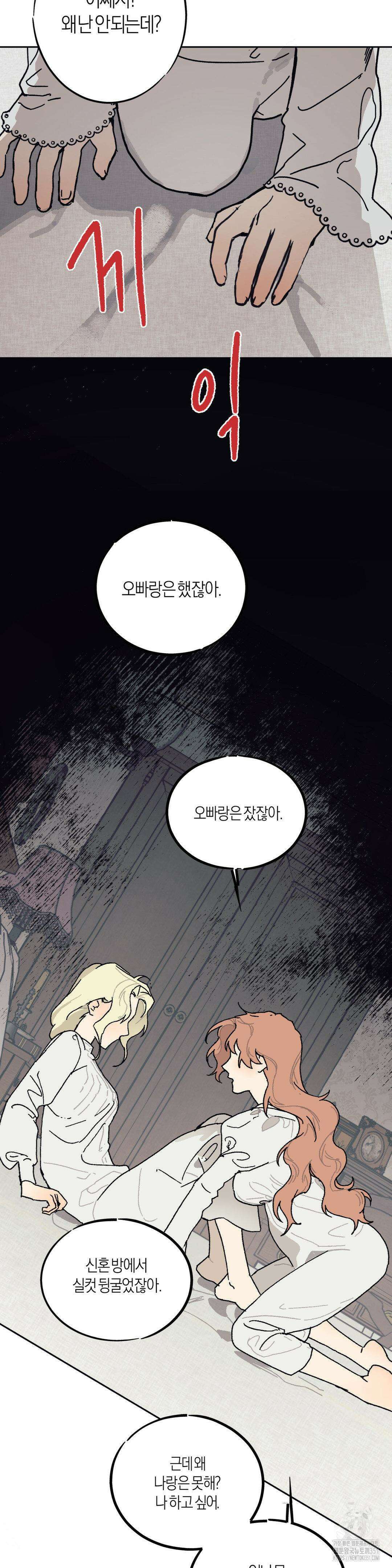 레이디 블랙은 우울하다 14화 23