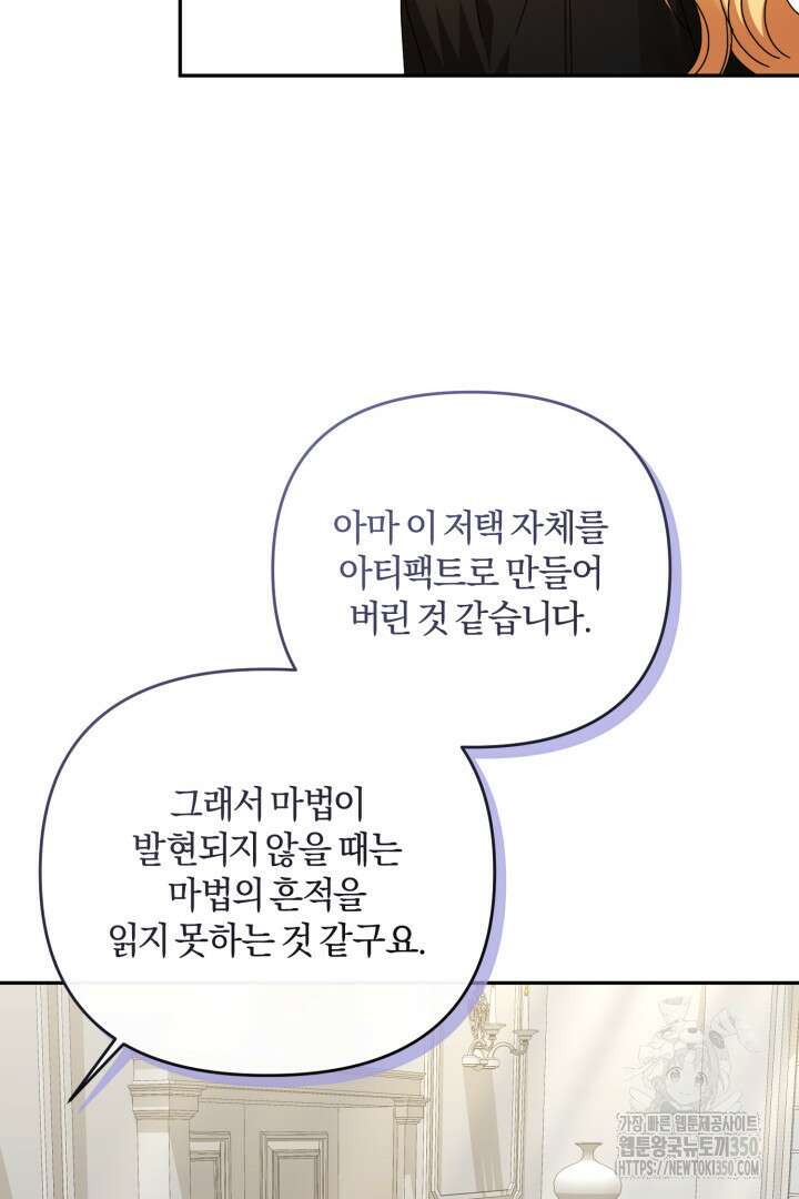 불행이 문을 두드리면 44화 5