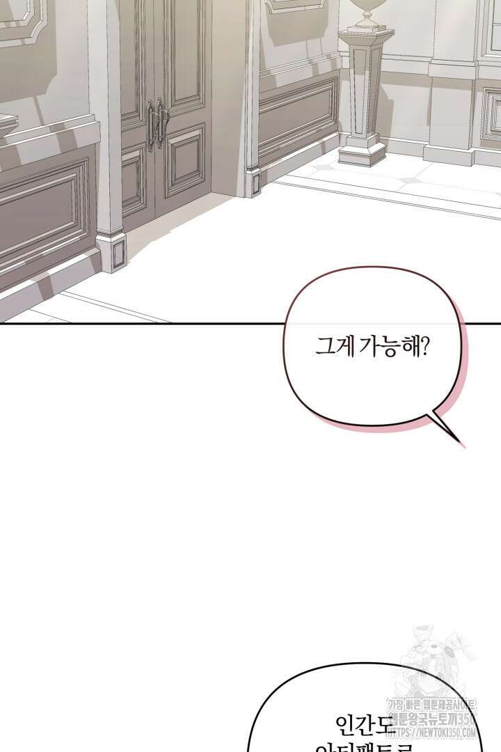 불행이 문을 두드리면 44화 6