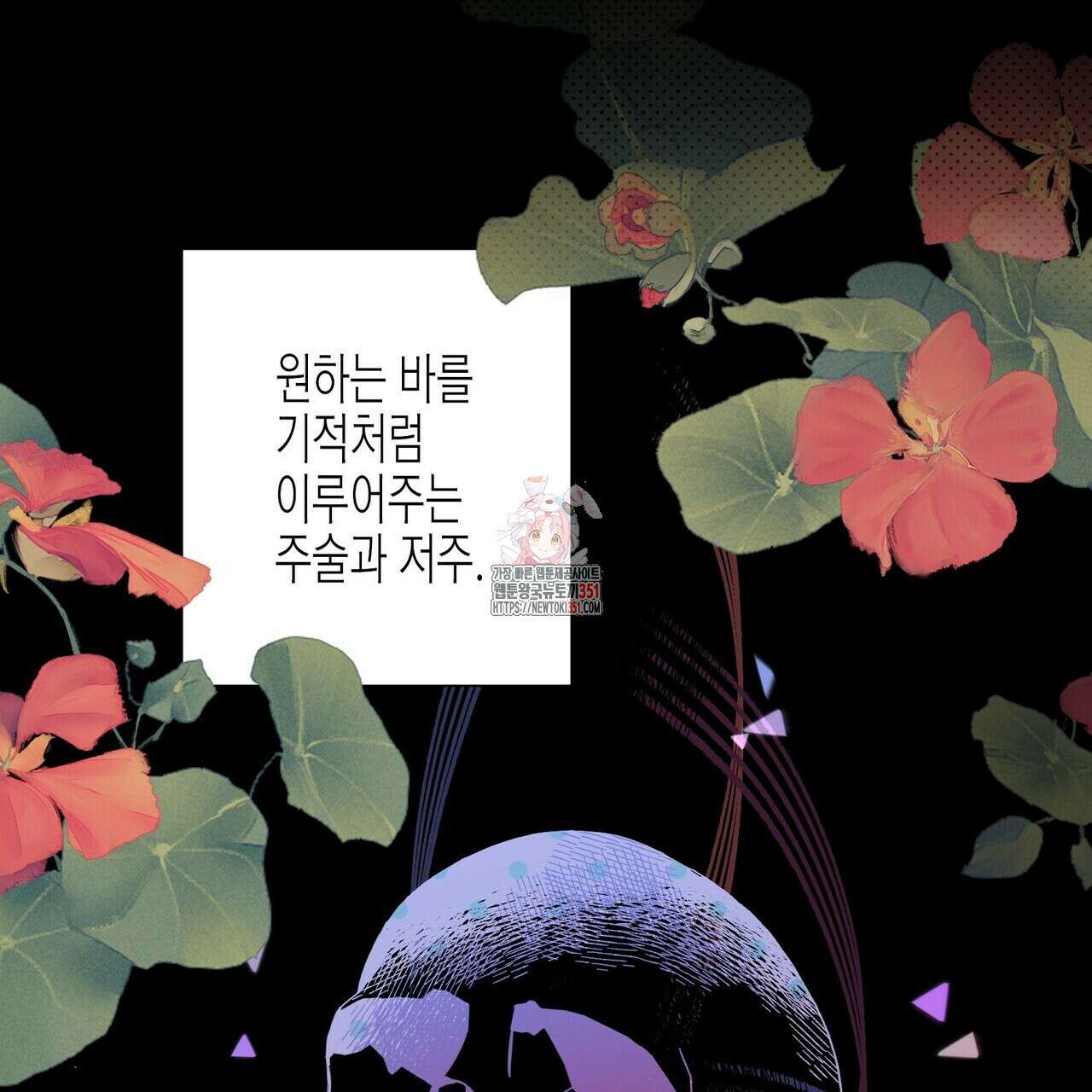 저주를 처벌하는 법 29화 1