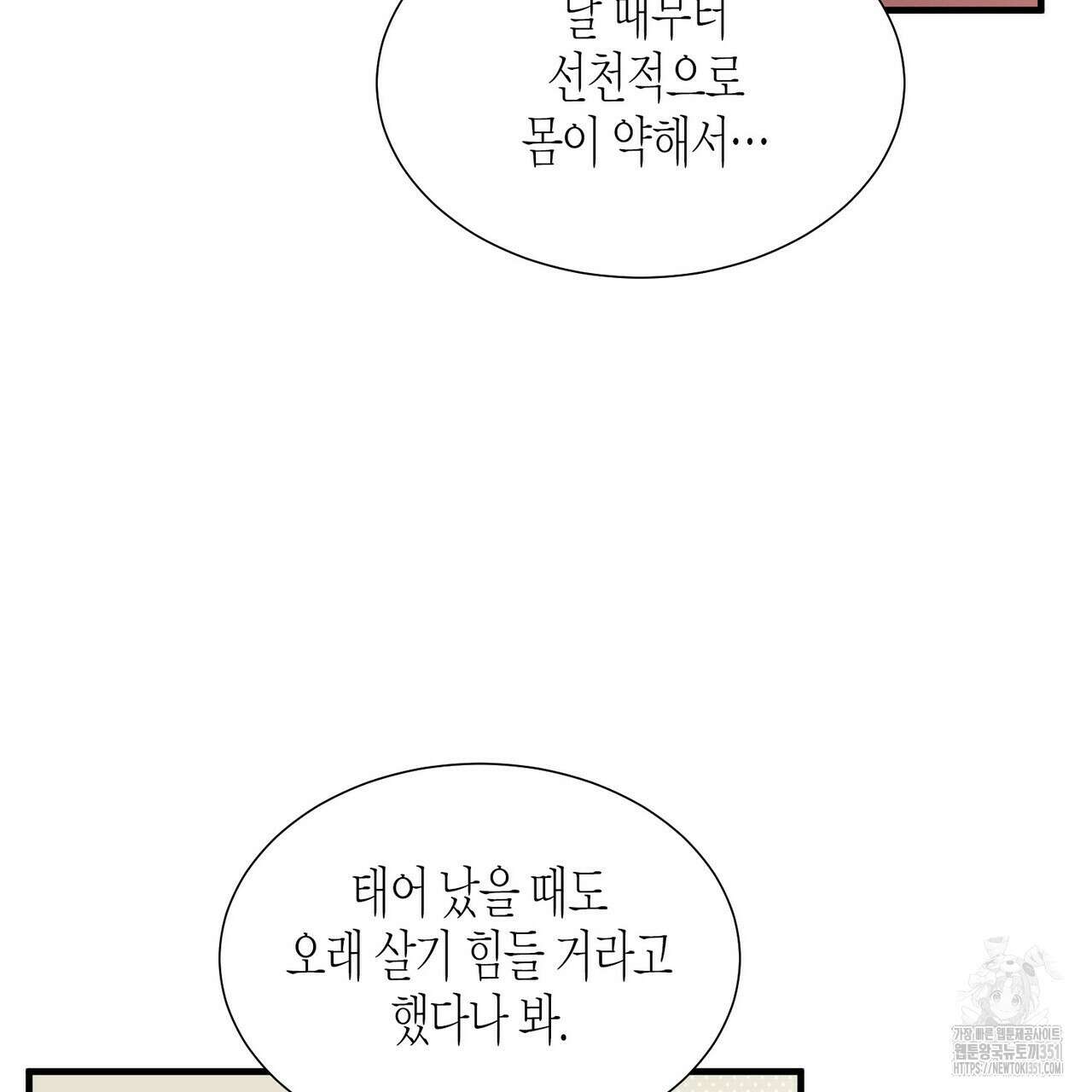 저주를 처벌하는 법 29화 13
