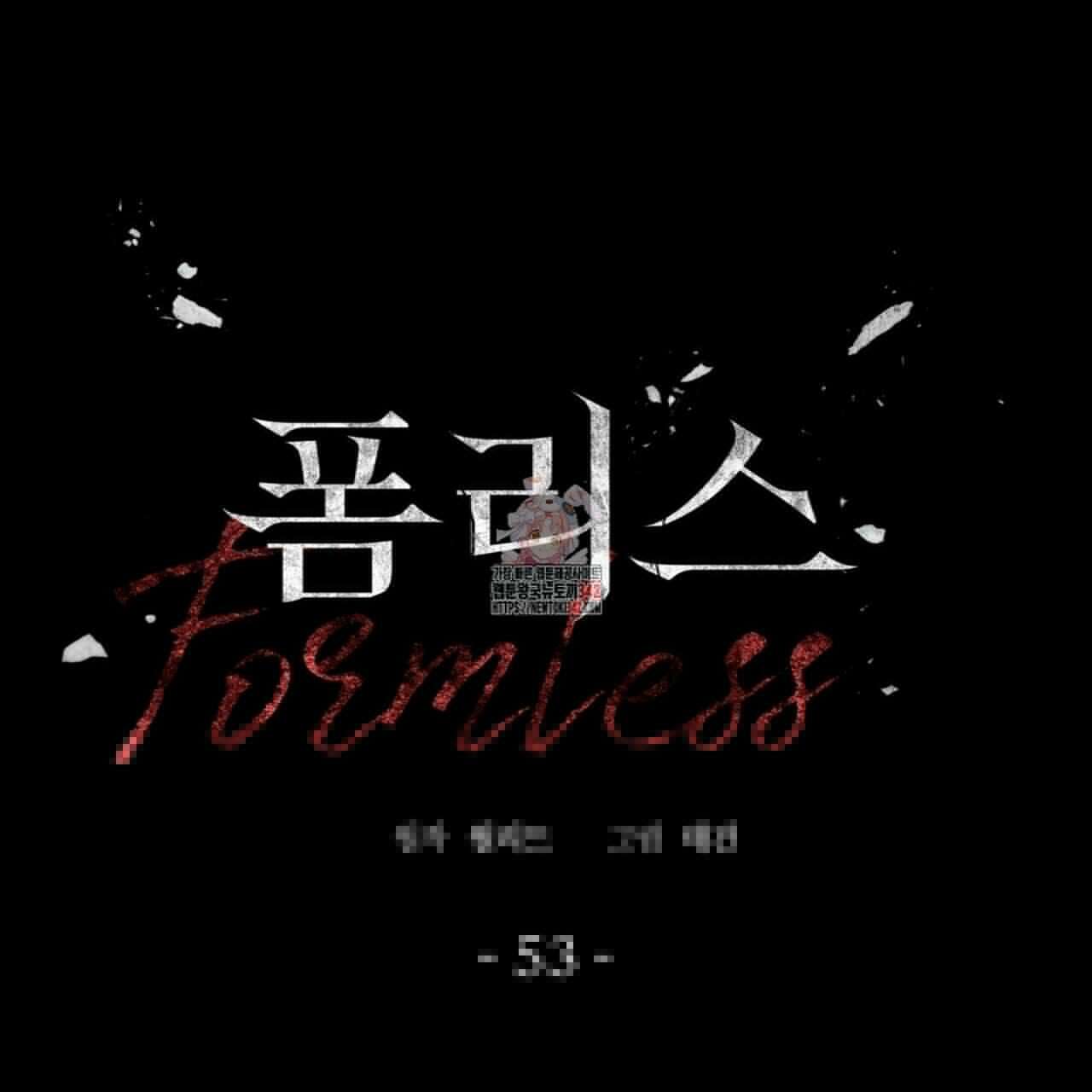 폼리스 53화 1