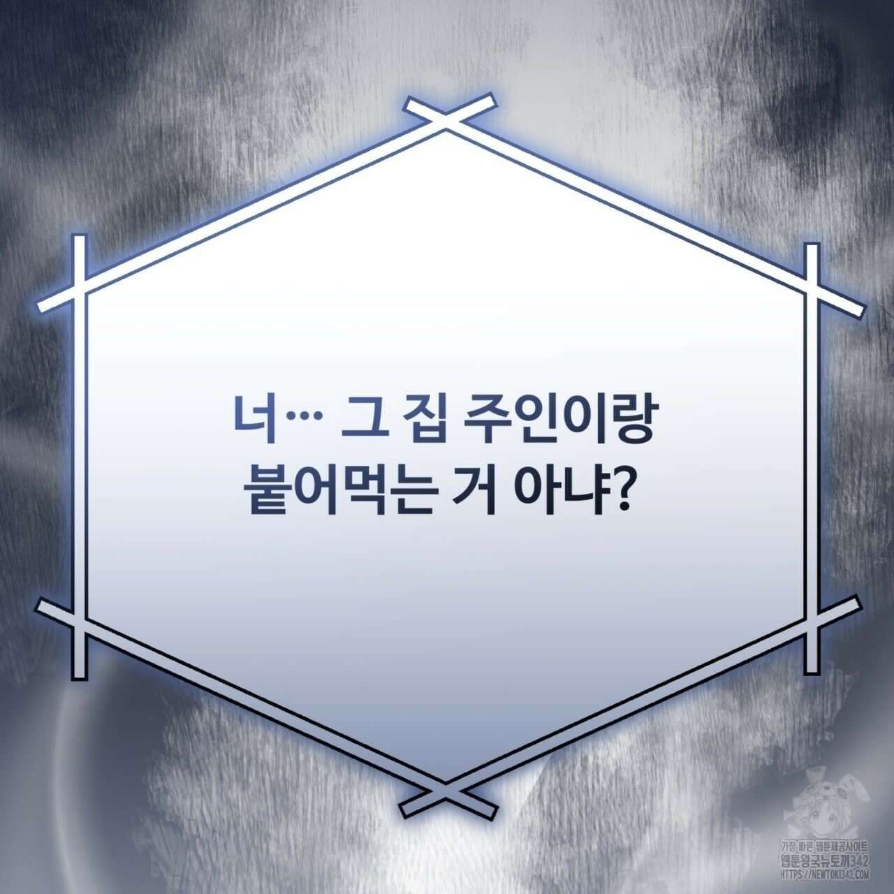 폼리스 53화 5