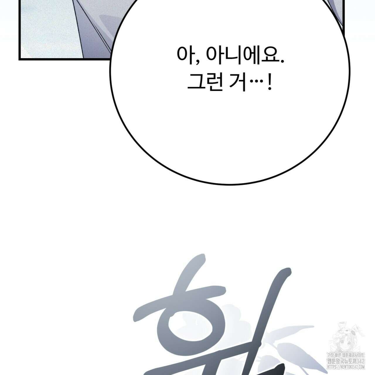폼리스 53화 13
