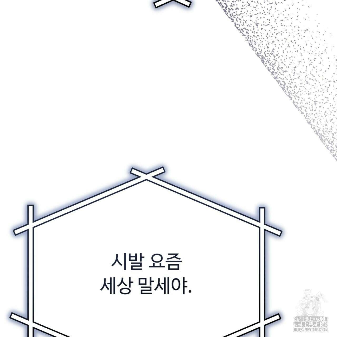 폼리스 53화 25