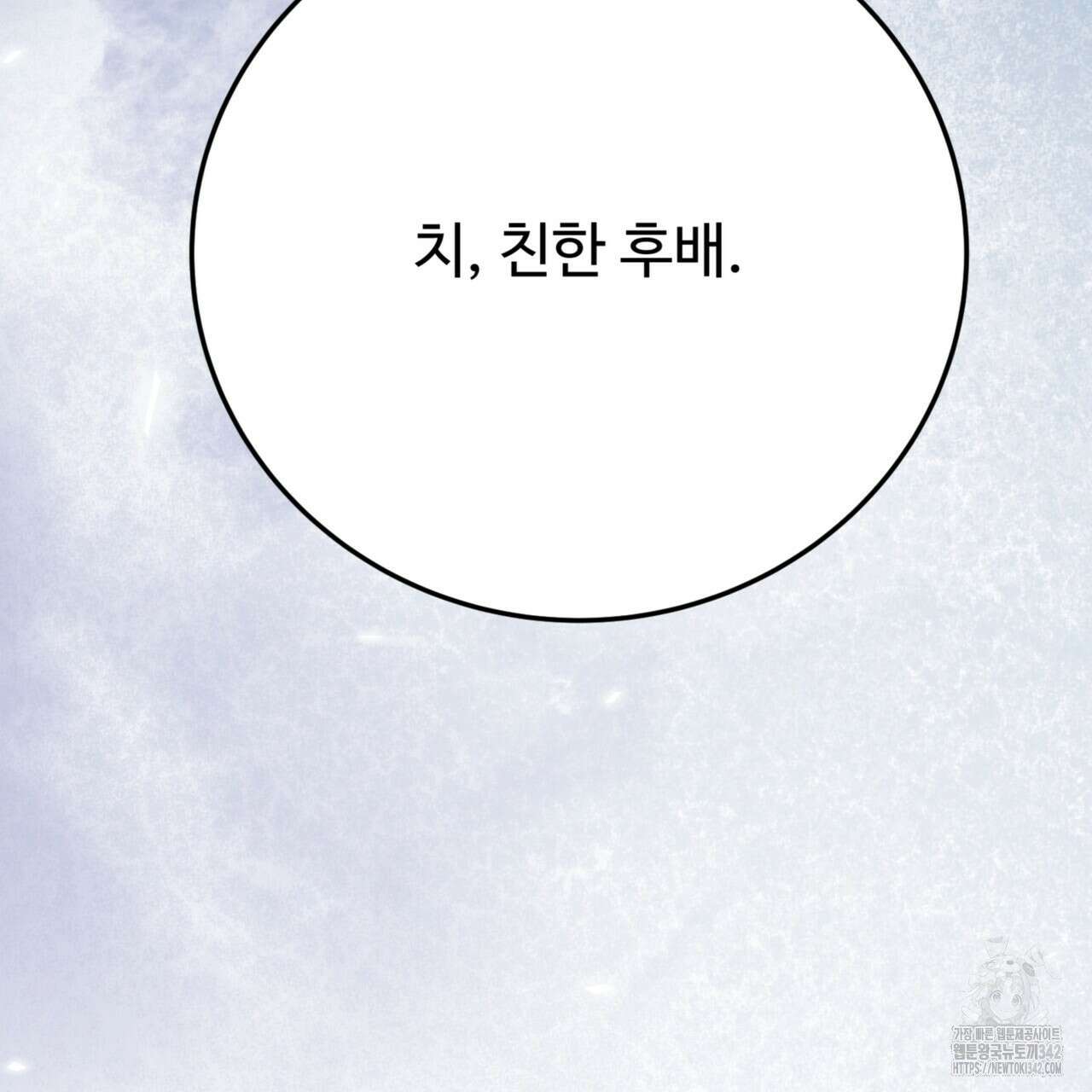 폼리스 53화 60