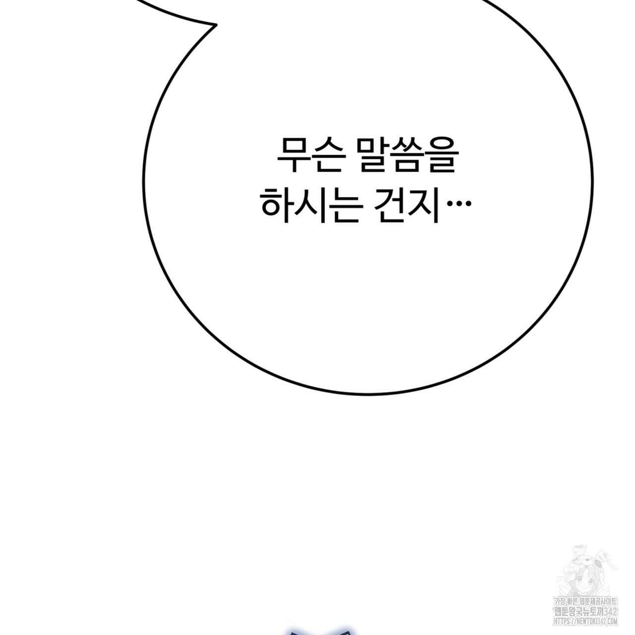 폼리스 53화 64