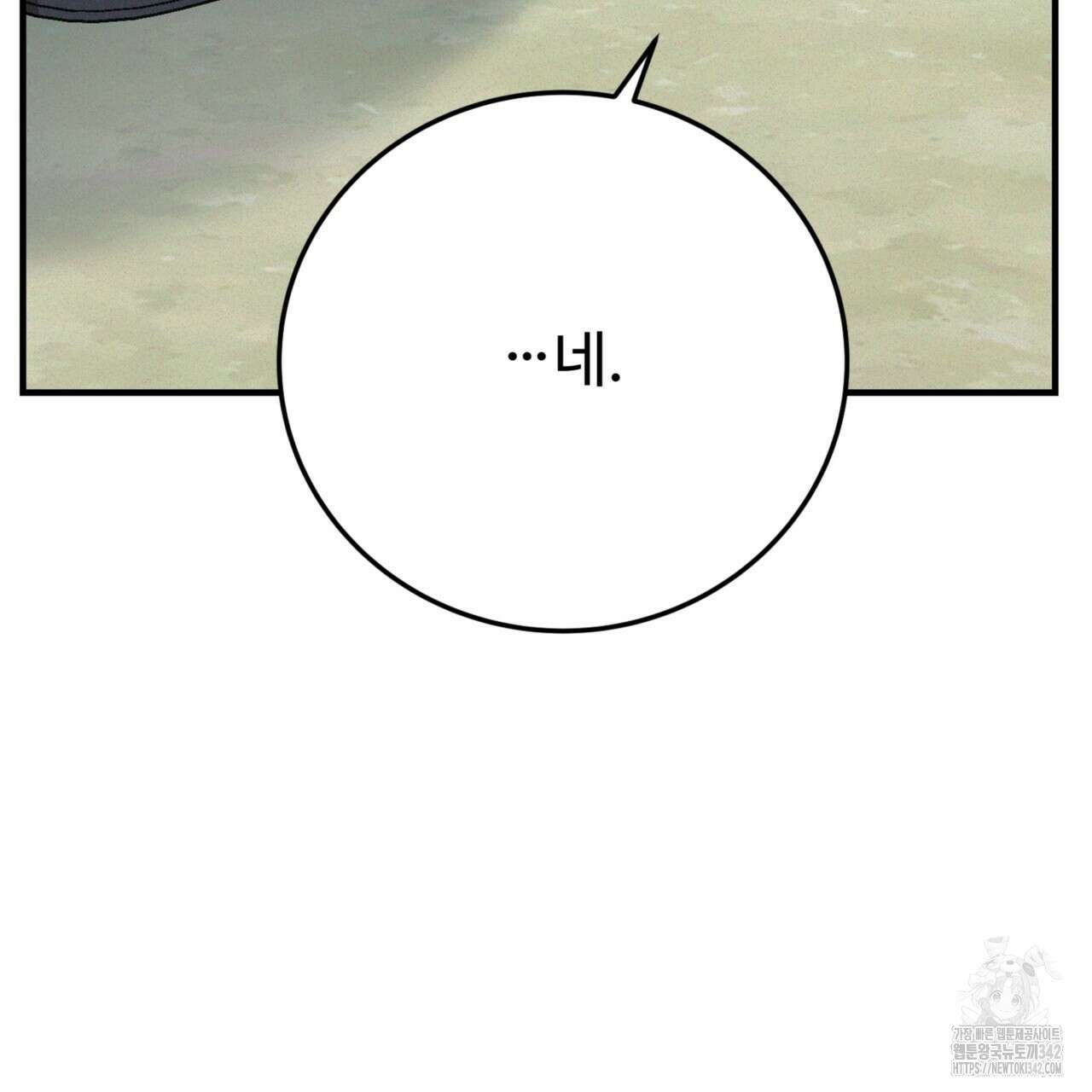 폼리스 53화 69