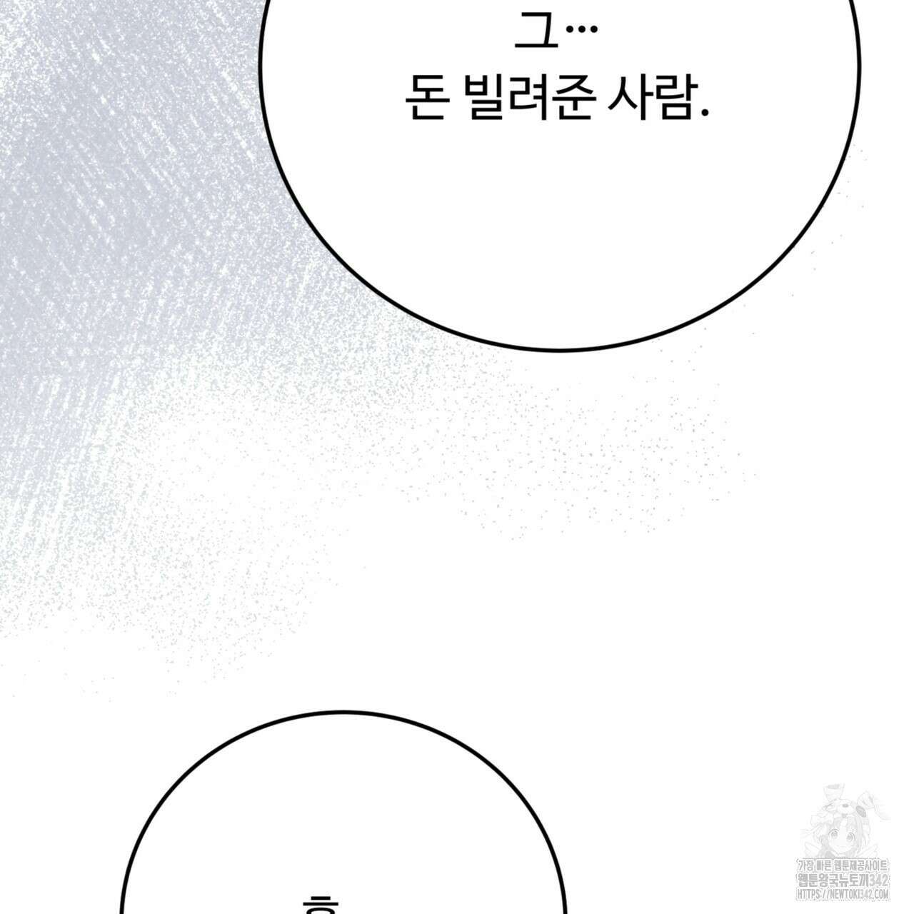 폼리스 53화 88
