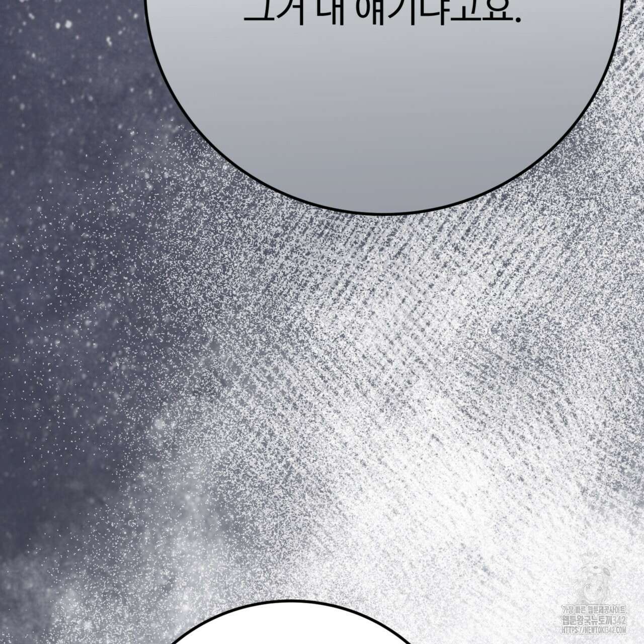 폼리스 53화 93