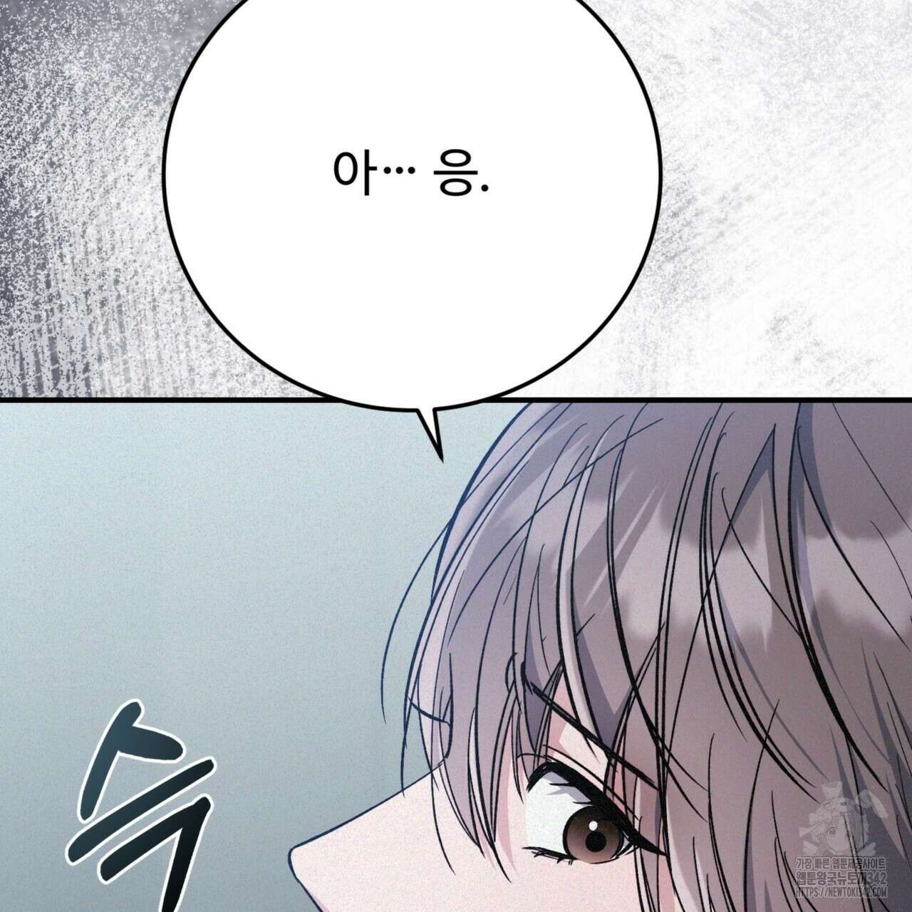 폼리스 53화 94