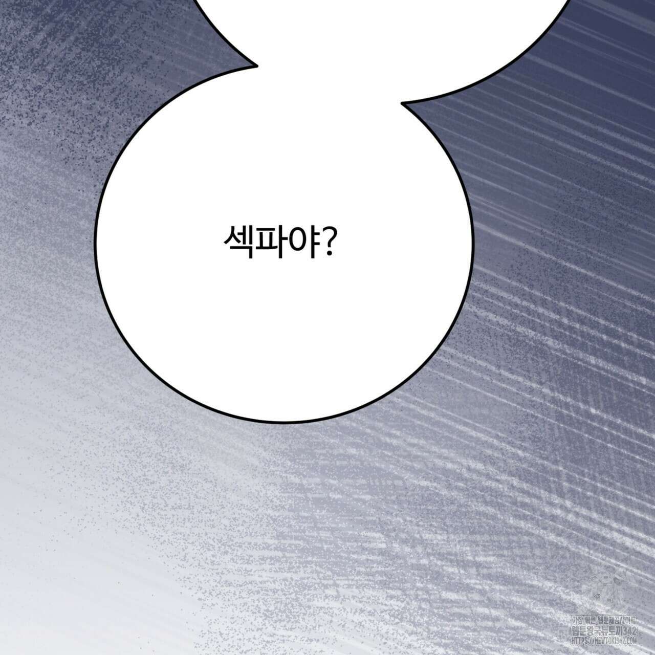 폼리스 53화 112