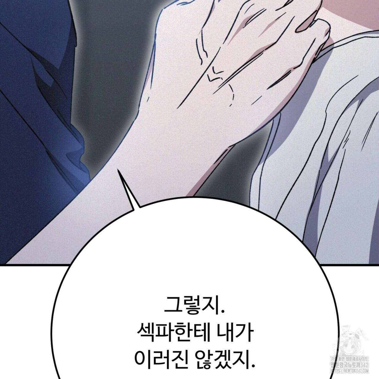 폼리스 53화 126