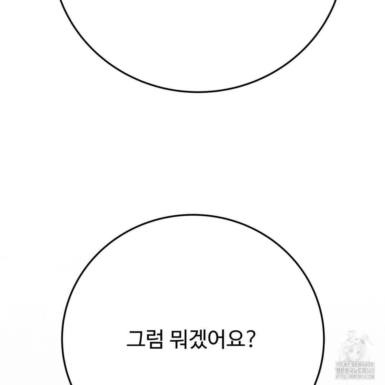 폼리스 53화 127