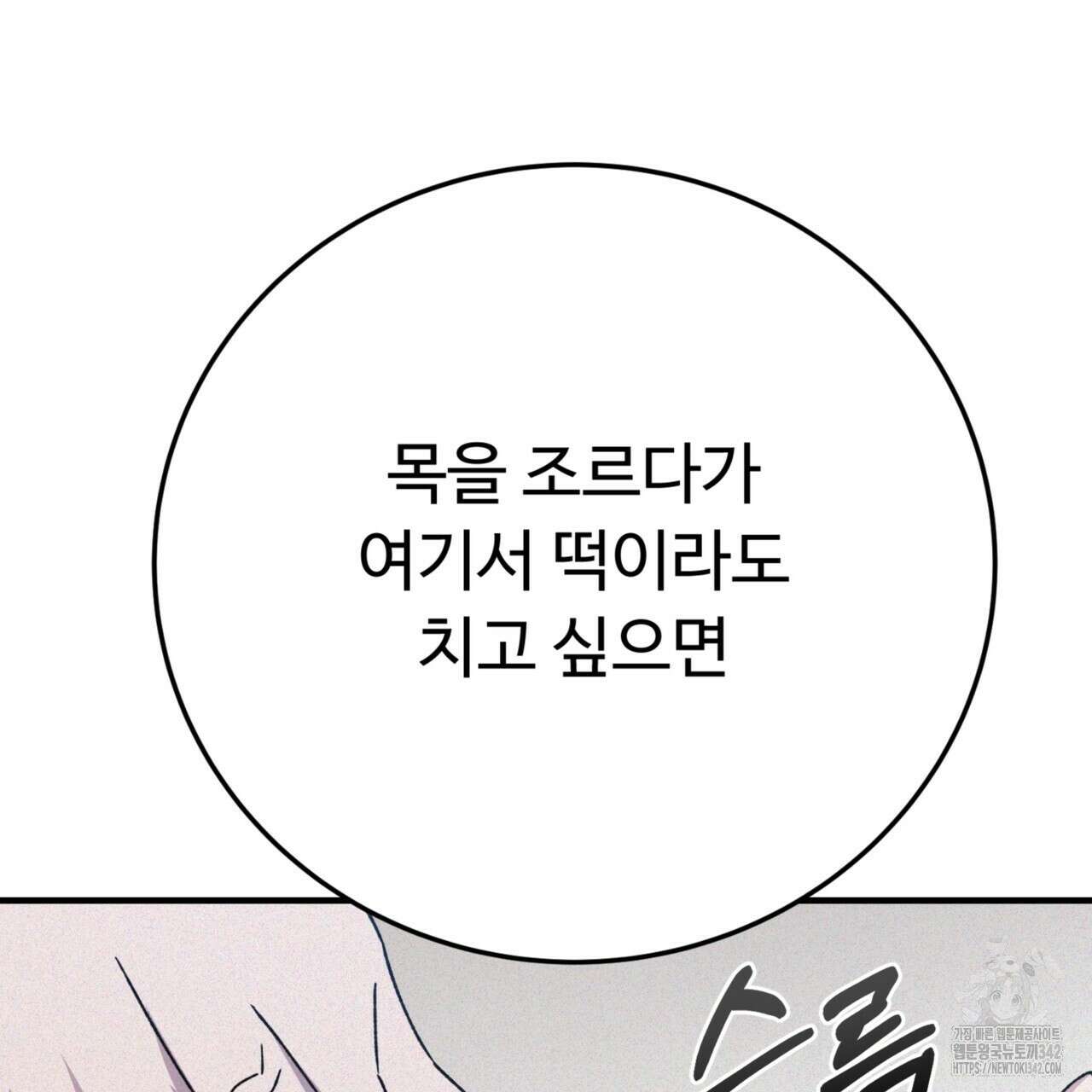 폼리스 53화 202