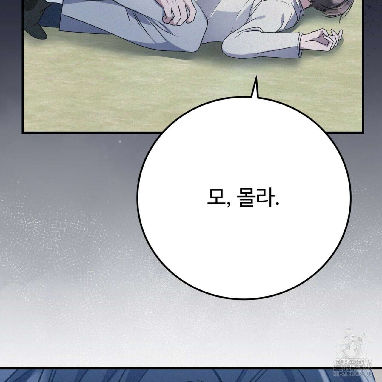 폼리스 53화 222