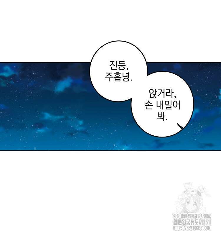 빙의신선 48화 3
