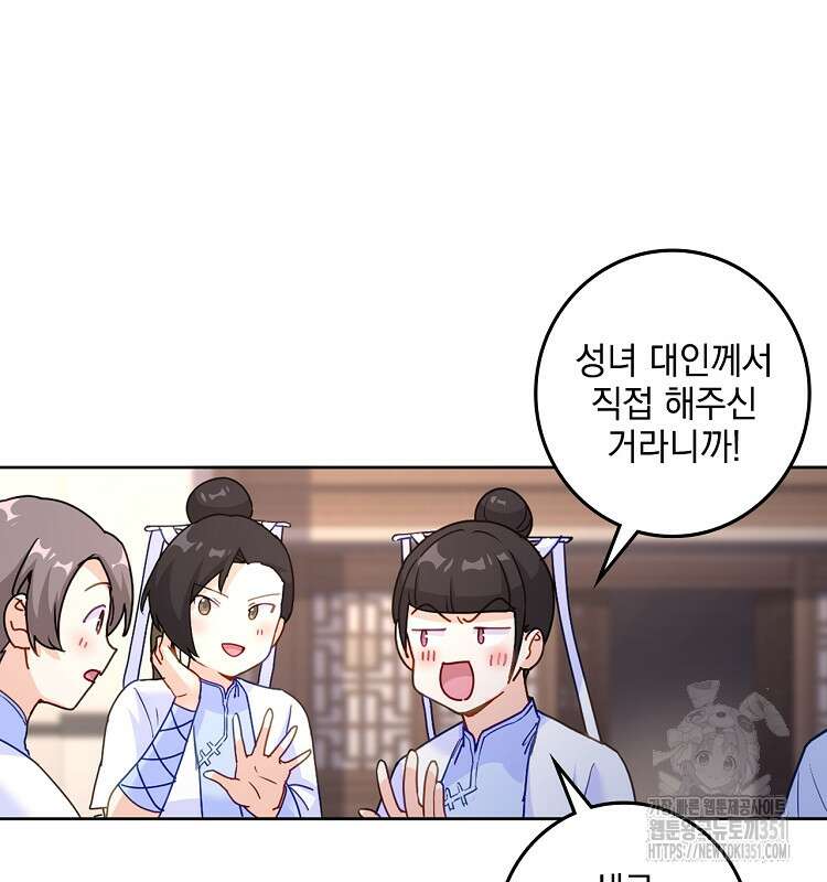 빙의신선 48화 6