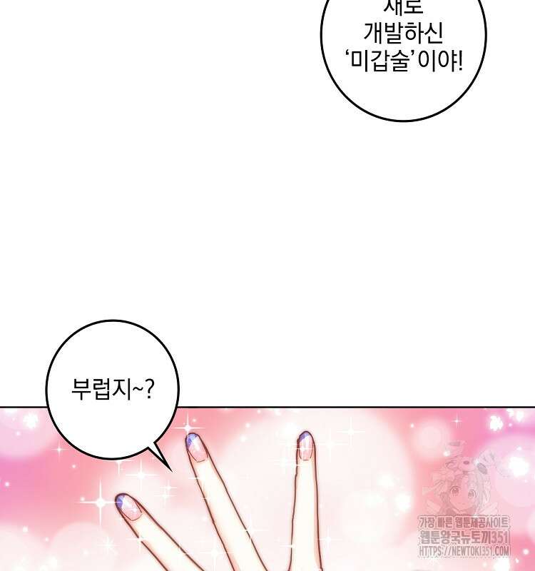 빙의신선 48화 7