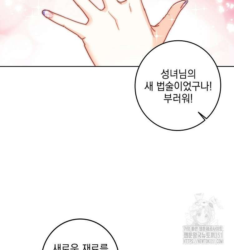빙의신선 48화 8