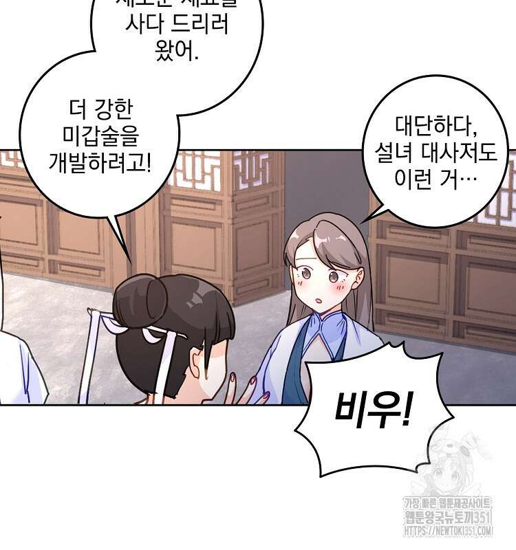 빙의신선 48화 9