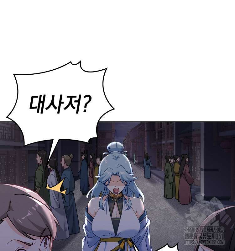 빙의신선 48화 10